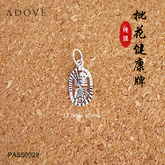 Health Charm / Pendant S925 / 925纯银健康吊坠